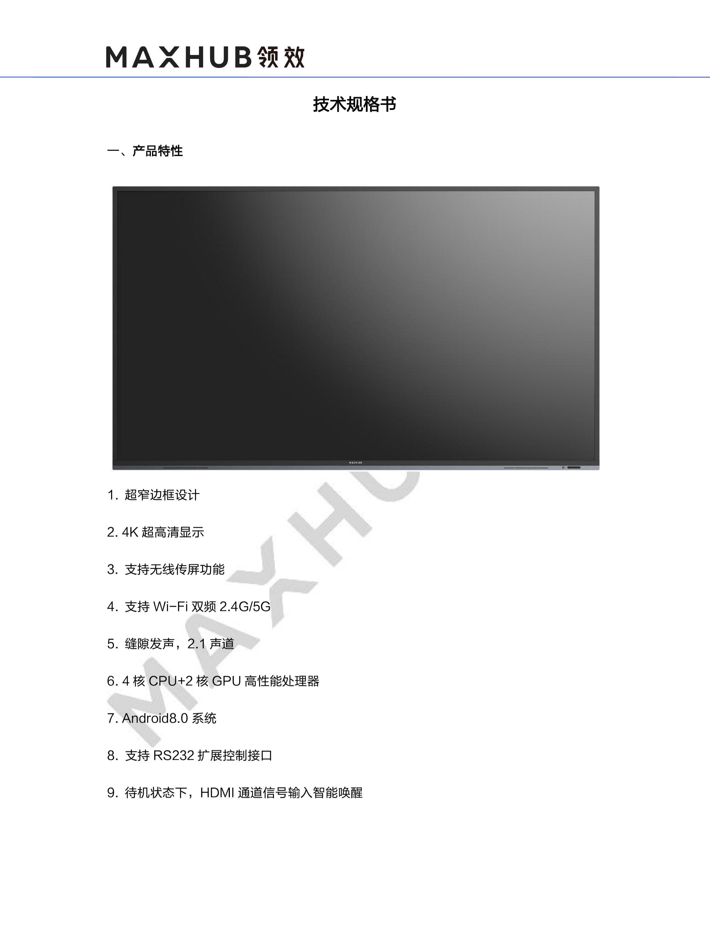 (maxhub)w98pna-lga186a-m-lcd monitor-规格书-v1.1-20201123(1)0000.jpg